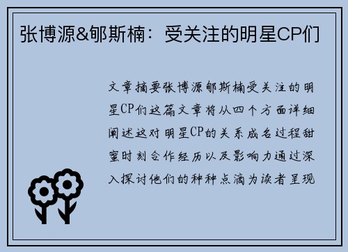 张博源&郇斯楠：受关注的明星CP们