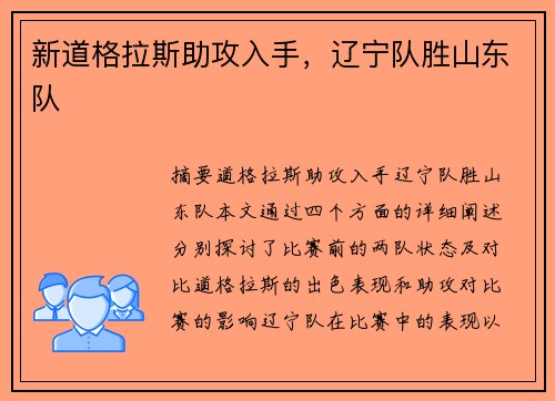新道格拉斯助攻入手，辽宁队胜山东队